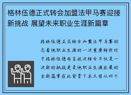 格林伍德正式转会加盟法甲马赛迎接新挑战 展望未来职业生涯新篇章
