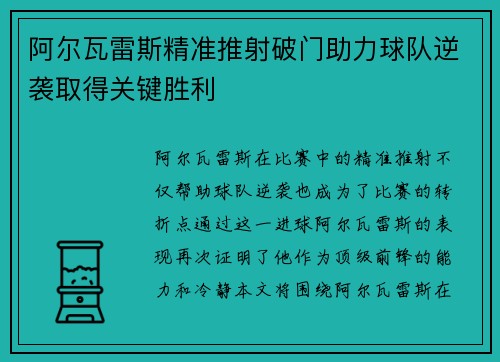 阿尔瓦雷斯精准推射破门助力球队逆袭取得关键胜利