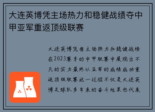 大连英博凭主场热力和稳健战绩夺中甲亚军重返顶级联赛