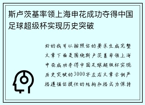 斯卢茨基率领上海申花成功夺得中国足球超级杯实现历史突破 斯卢茨基率领上海申花成功夺得中国足球超级杯实现历史突破